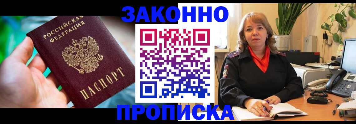 временная регистрация для школы в Кирове