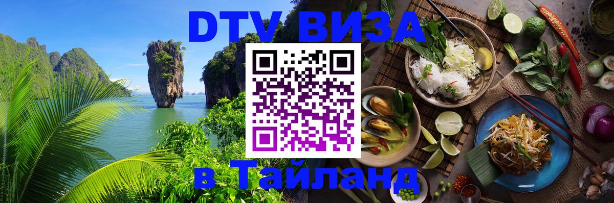 DTV Visa Thailand — прайс и условия, виза без дополнительных документов - 03.10.2025 